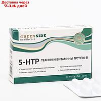 Комплекс 5-НТР Теанин и витамины группы В,30 капсул по 530 мг