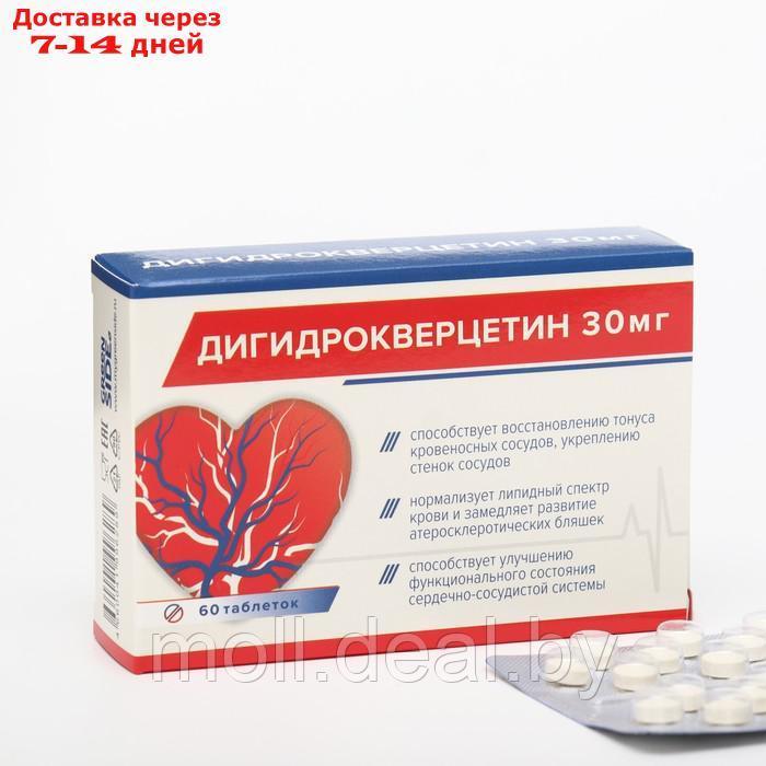 Дигидрокверцетин 60 таблеток, 250 мг