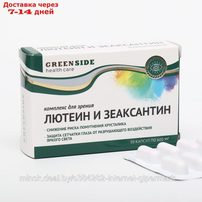 Комплекс для зрения с лютеином и зеаксантином,30 капсул, 600 мг