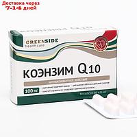 Коэнзим Q10 100 мг, 30 капсул, 475 мг