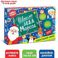 Набор "Школа Деда Мороза", пазл + книга