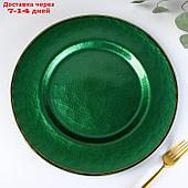 Тарелка подстановочная "Эмеральд", d=32,5 см, цвет зелёный с золотой отводкой