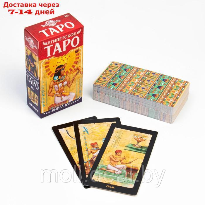 Гадальные карты "Таро. Знак судьбы", египетское, 78 карт - фото 1 - id-p198973222