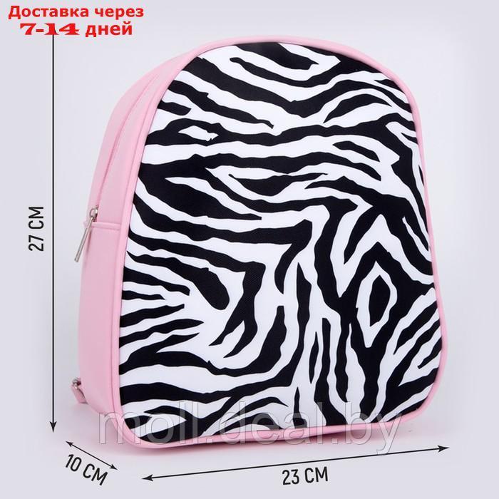 Рюкзак текстильный "Зебра", 27*10*23 см, розовый - фото 2 - id-p198972281