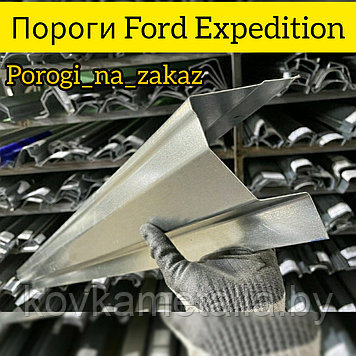 Пороги для Ford Expedition