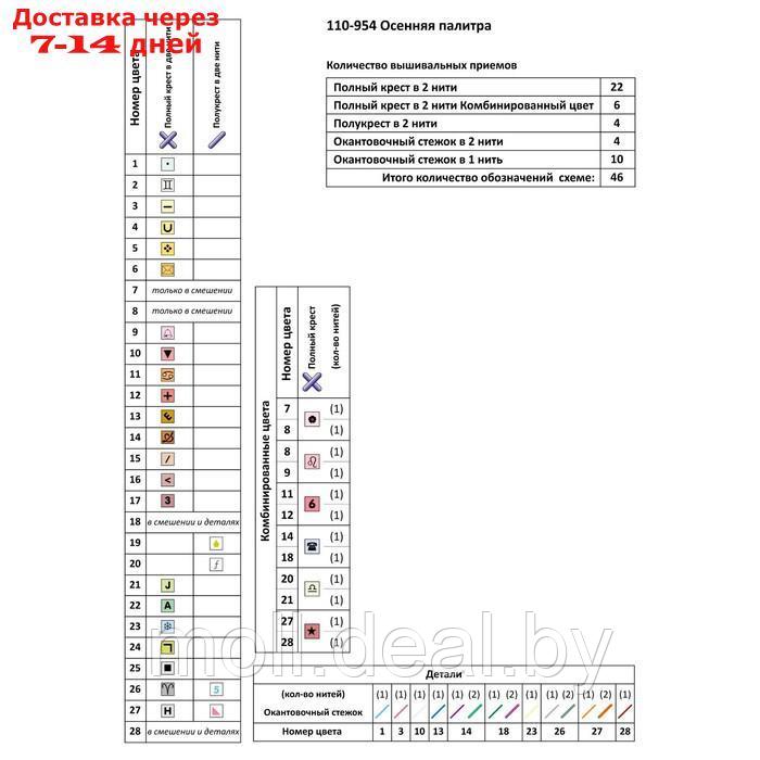 Набор для вышивания крестом Осенняя палитра 18 х 27 - фото 10 - id-p198973380