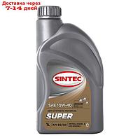 Масло моторное Sintec Super 10W-40, SG/CD п/синтетическое, 1 л