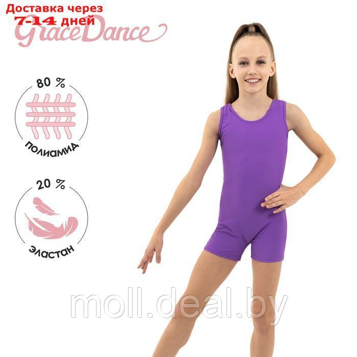 Купальник гимнастический без рукавов, с шортами, лайкра, цвет фиолетовый, размер 42 - фото 1 - id-p198968894