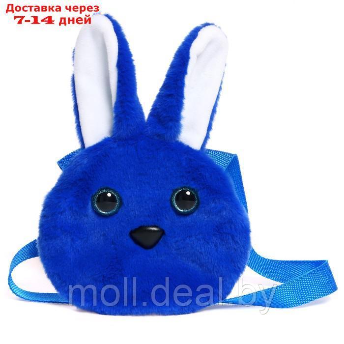 Мягкая игрушка-сумка "Зайчик", цвет синий - фото 1 - id-p198973519