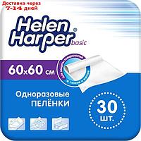 Одноразовые впитывающие пеленки Helen Harper basic 60х60 30 шт