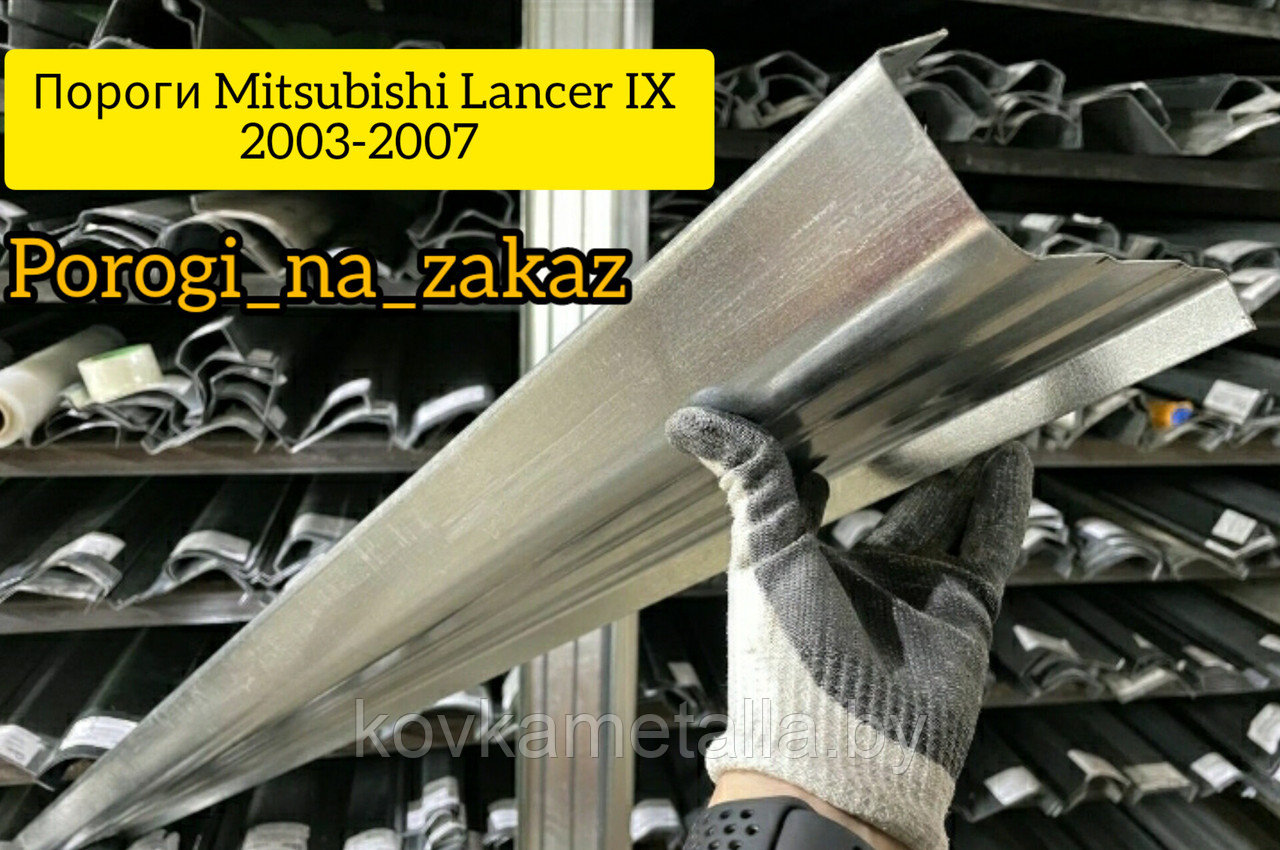 Пороги для Мицубиси Лансер 9 - фото 1 - id-p199088889