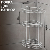 Полка для ванной угловая 3-х ярусная, 23×23×58,5 см, цвет белый