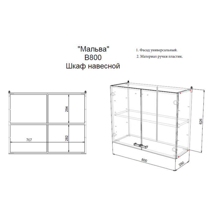 Шкаф навесной в800 Мальва, 800х290х626, Венге/Лоредо - фото 2 - id-p199106581