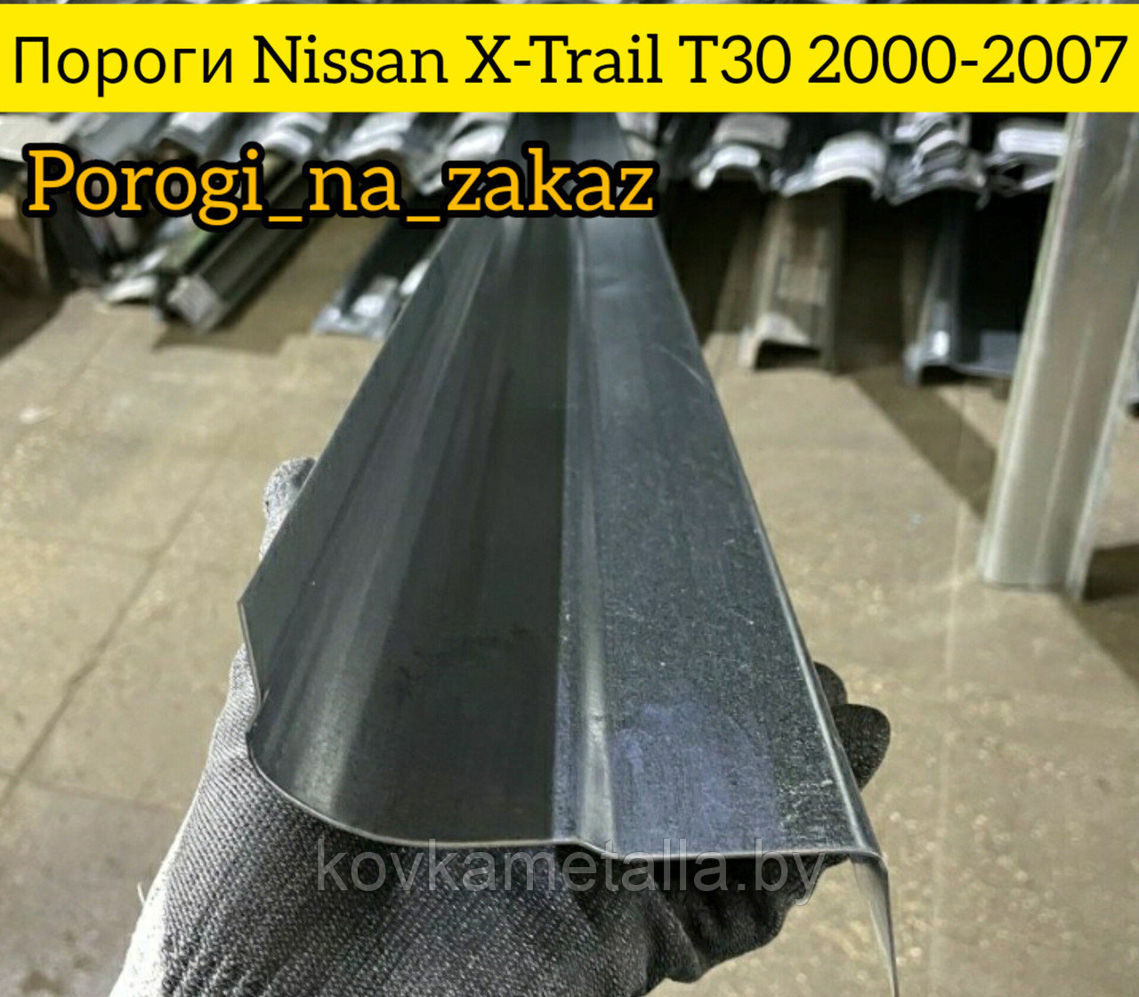 Пороги для Ниссан X-Trail Т30