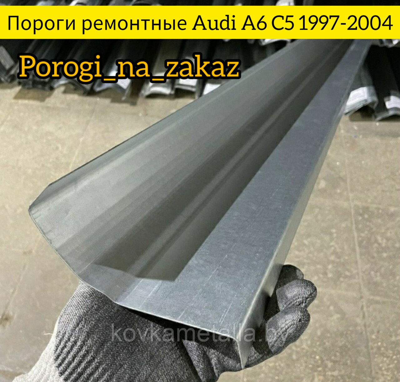 Пороги для Ауди А6 С5