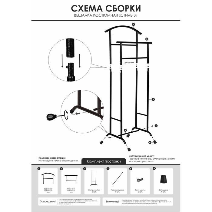 Вешалка костюмная «Стиль», 47×34,8×108 см, цвет чёрный - фото 9 - id-p199109580