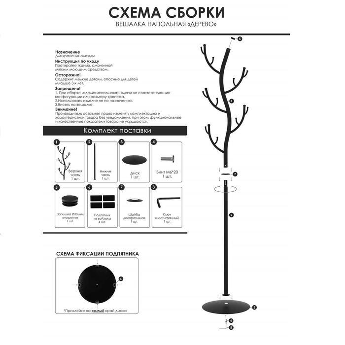 Вешалка напольная ЗМИ «Дерево», 38×38×181 см, цвет чёрный - фото 6 - id-p199109651