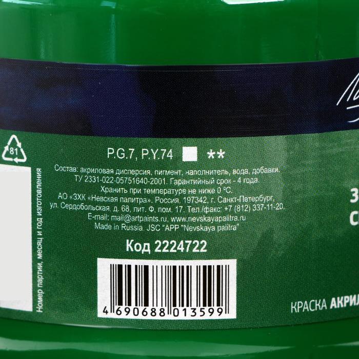 Краска акриловая художественная 500 мл, ЗХК "Ладога", зелёная средняя, 2224722 - фото 2 - id-p199131024