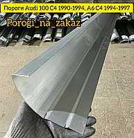 Пороги для Ауди 100 С4, Ауди А6 С4