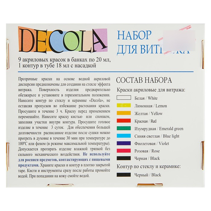 Набор витражных красок по стеклу Decola, 9 цветов х 20 мл + контур, 42411065 - фото 2 - id-p199131158
