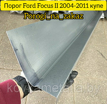 Пороги для Форд Фокус 2
