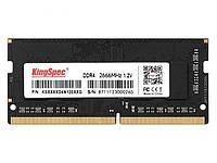 Модуль памяти KingSpec SO-DIMM DDR4 2666Mhz PC21300 CL17 - 8Gb KS2666D4N12008G