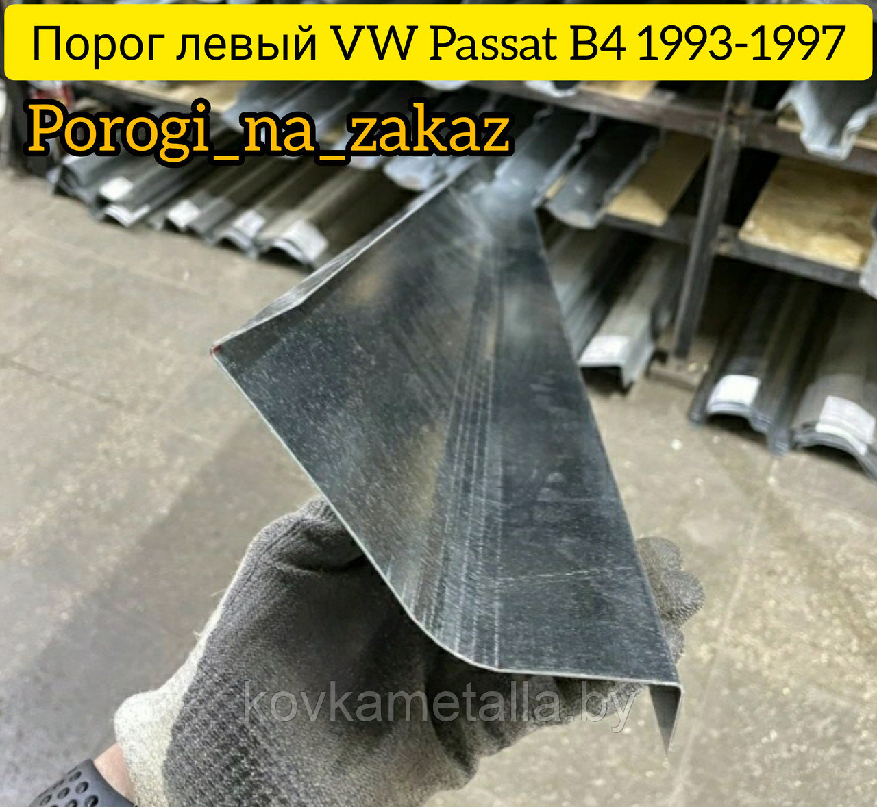 Пороги для Фольксваген Пассат В4