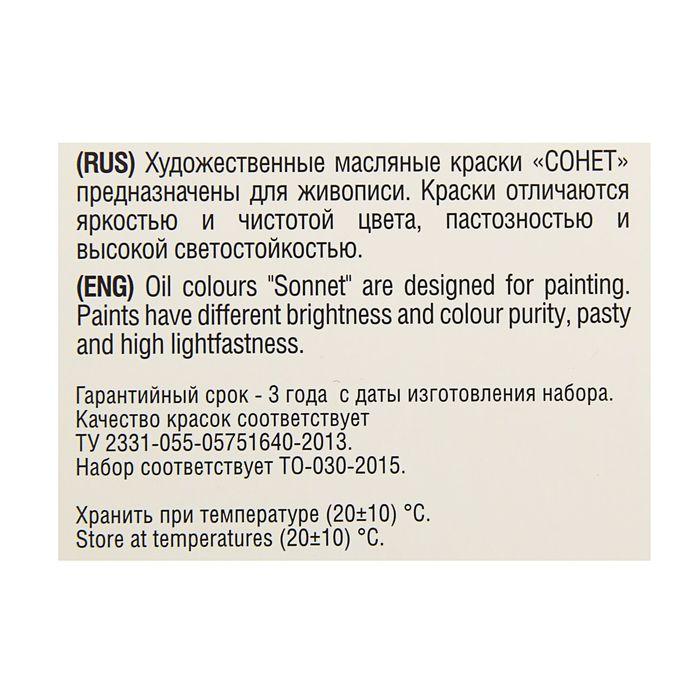 Краска масляная художественная, набор 8 цветов х 10 мл, ЗХК "Сонет", 2641098 - фото 2 - id-p199131466