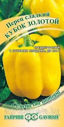 Перец сладкий КУБОК ЗОЛОТОЙ, 0.1 г
