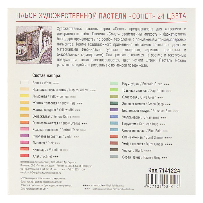 Пастель сухая ЗХК "Сонет", 24 цвета, Soft, D-8 мм/L-60 мм, круглое сечение, художественная, 7141224 - фото 3 - id-p199130476
