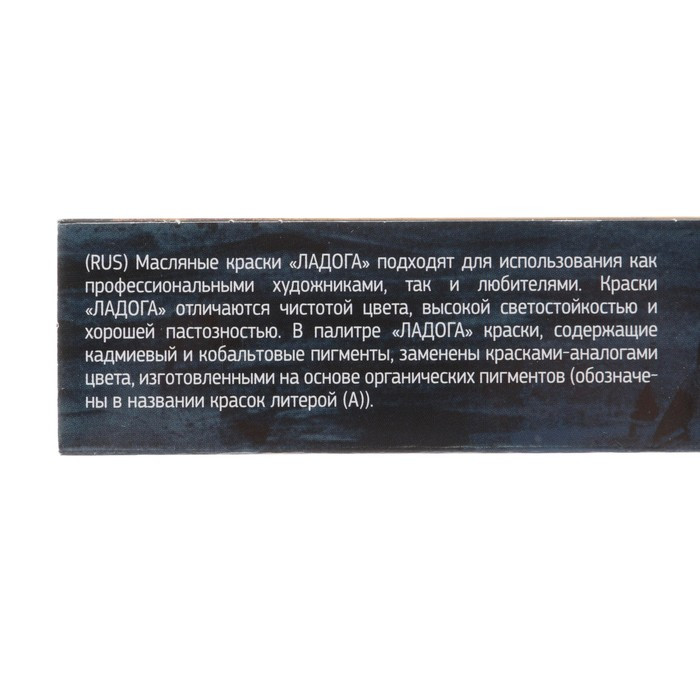 Краска масляная художественная, набор 8 цветов х 18 мл, ЗХК "Ладога", 1241081 - фото 3 - id-p199131499