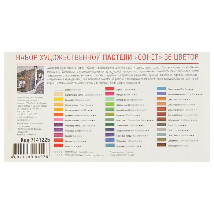 Пастель сухая ЗХК "Сонет", 36 цветов, Soft, D-8 мм/L-60 мм, круглое сечение, художественная, 7141225 - фото 3 - id-p199130495