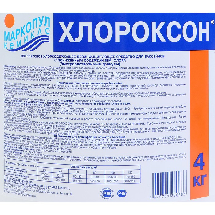 Дезинфицирующее средство "Хлороксон" для воды в бассейне, ведро, 4 кг - фото 2 - id-p199153331