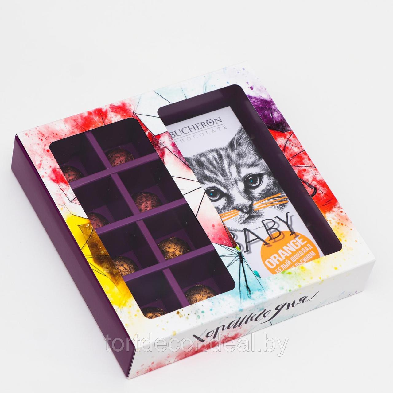 Коробка под 8 конфет + шоколад с окном Хорошего дня 17,7*1785*3,85 см - фото 1 - id-p199157021