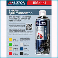 Эмаль AUTON для суппортов золотистая (аэрозоль), 520 мл