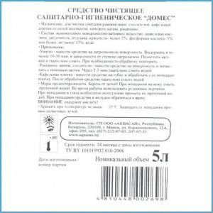 Средство чистящее санитарно-гигиеническое Домес, 750 мл - фото 1 - id-p199157407