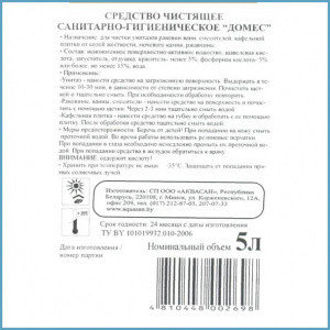 Средство чистящее санитарно-гигиеническое Домес, 750 мл, фото 2