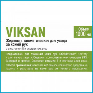 Антисептик для рук с витамином Е и экстрактом алоэ Viksan, 1л - фото 1 - id-p199157447