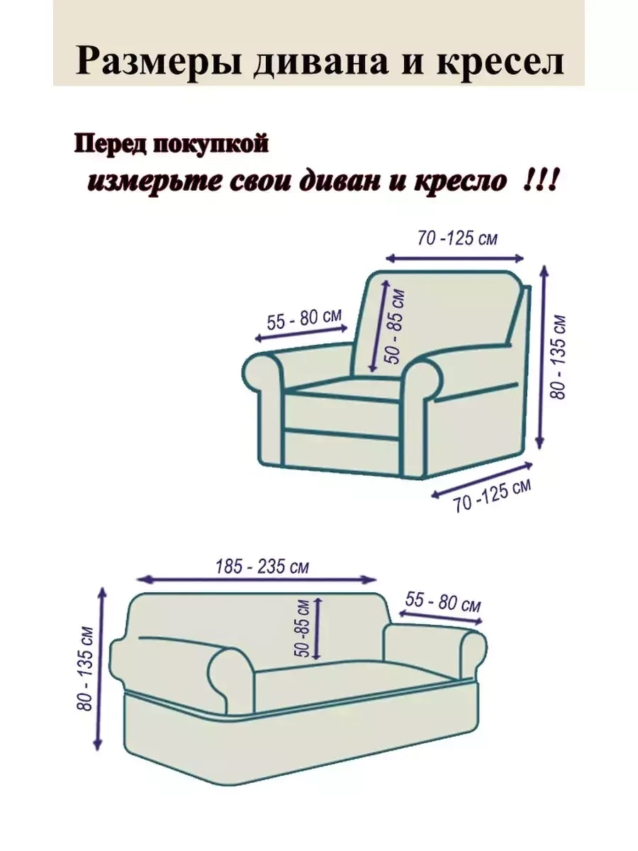 Чехол KARBELTEX на диван 3х местный либо 2х местный + 2 кресла "Светло-коричневый 6083" - фото 2 - id-p197177206