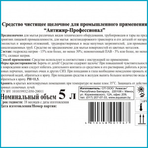 Средство чистящее щелочное Антижир-Профессионал Плюс, 5л