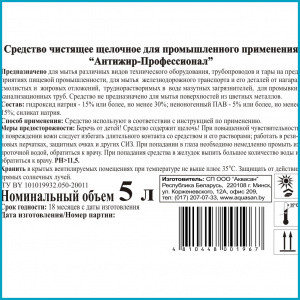 Средство чистящее щелочное Антижир-Профессионал, 30 кг, фото 2