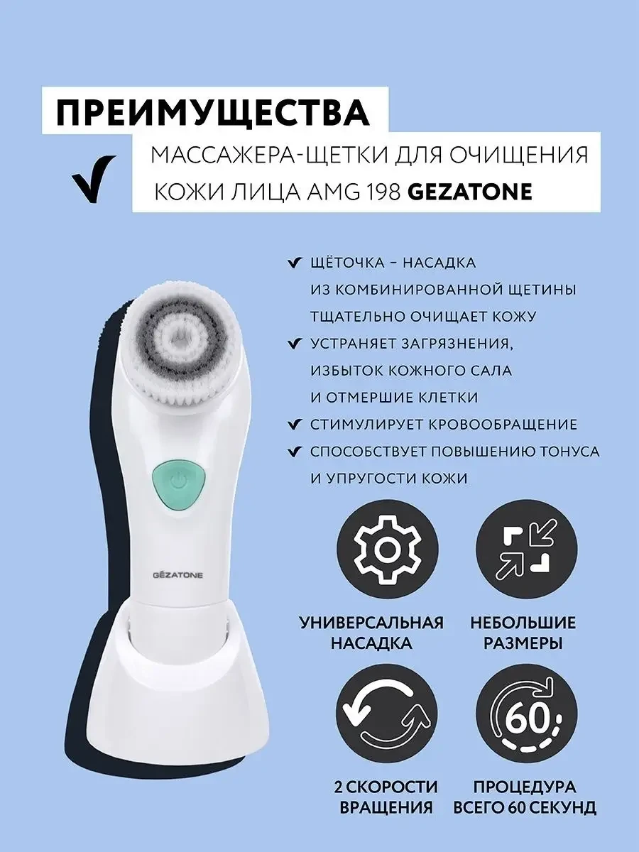 Массажер-щеточка для лица Gezatone Bio Sonic AMG 198 - фото 1 - id-p156509029