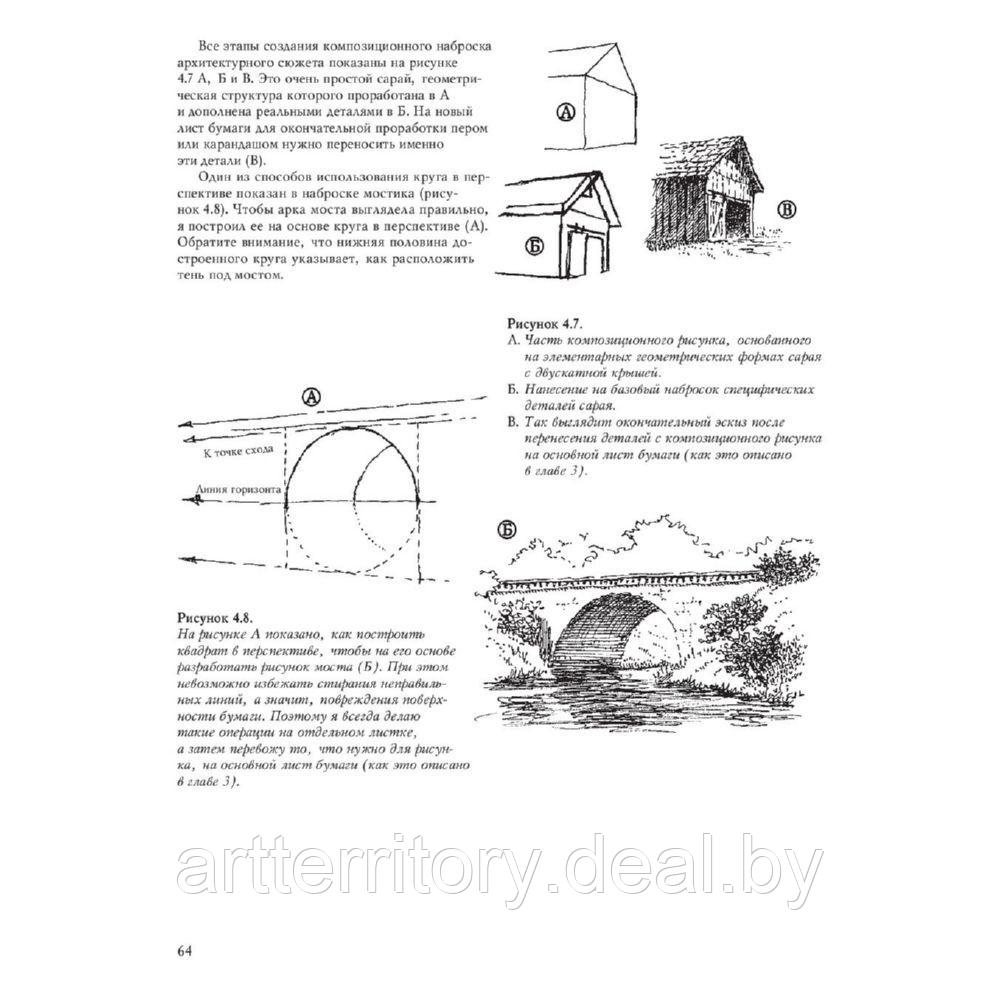 Учебник рисования карандашом и пером - фото 4 - id-p199168853