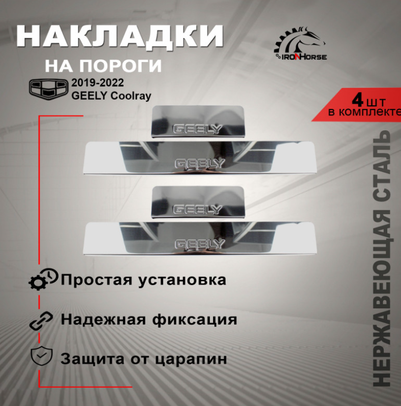 Накладки на пороги Джили Кулрей / Geely Coolray (2019-2022) (4шт) - фото 1 - id-p199186369