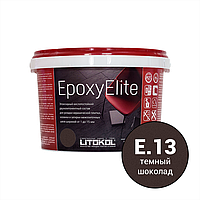 Эпоксидная фуга (затирка) LITOKOL EpoxyElite Е13 Темный шоколад 1кг