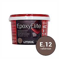 Эпоксидная фуга (затирка) LITOKOL EpoxyElite Е12 Табачная 1кг