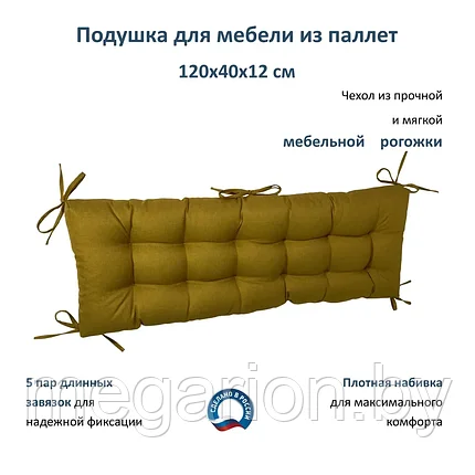 Подушка для мебели из паллет 120*40 (Горчичный), фото 2
