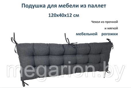 Подушка для мебели из паллет 120*40 (серая), фото 2