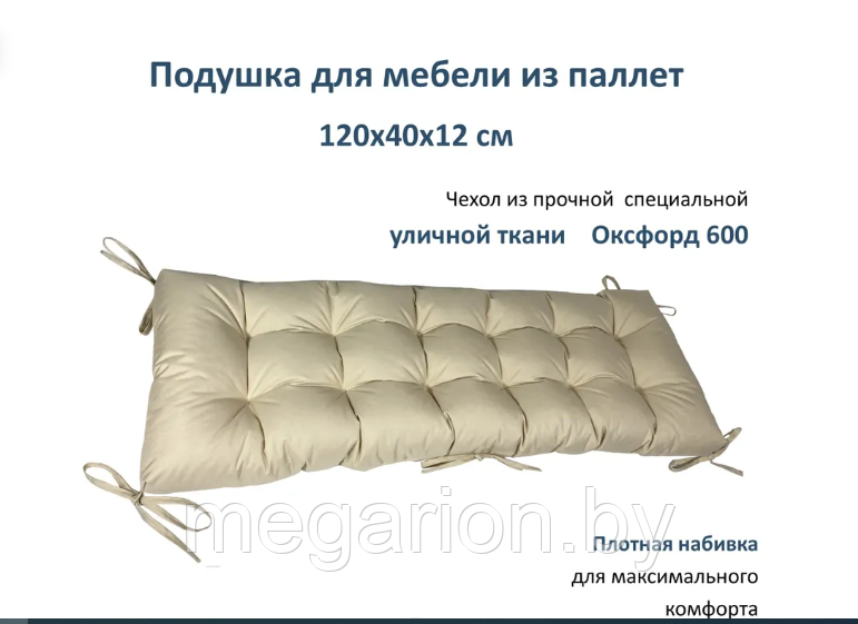 Подушка для мебели из паллет 120*40 (бежевая) - фото 1 - id-p140990139