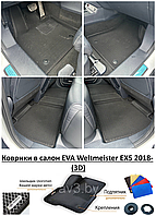 Коврики в салон EVA Weltmeister EX5 2018- (3D) / Вельтмейстер Е ИКС5